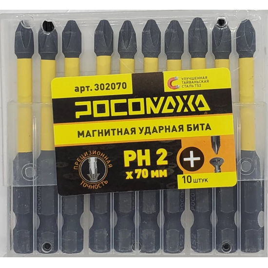 Большое фото товара - Магнитная ударная бита PH 2x70мм (10 шт./уп) "РОСОМАХА", 302070. Вариант №1