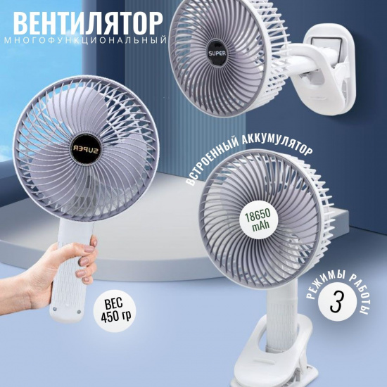 Большое фото товара - Вентилятор на прищепке (аккумулятор + USB), НФ-1992. Вариант №1