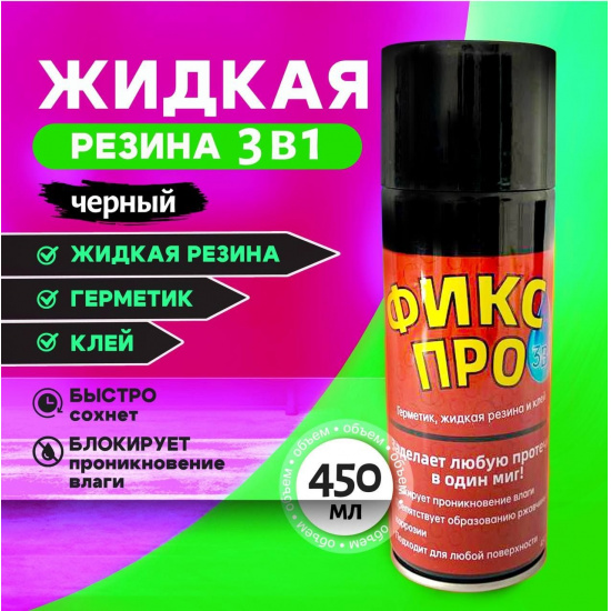Большое фото товара - Жидкая резина "Фикс Про" 3 в 1 (герметик, резина, клей) чёрная 450 мл, НФ-1806. Вариант №1