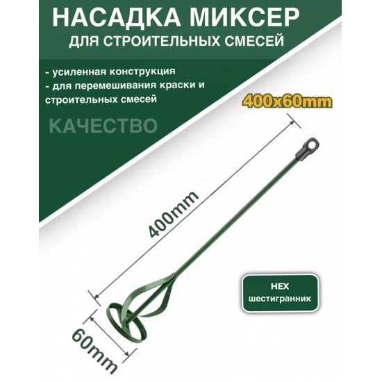 Большое фото товара - Миксер, длина: 400мм,диаметр: 60мм,толщина: 8мм Jadever, JDXE2306. Вариант №1